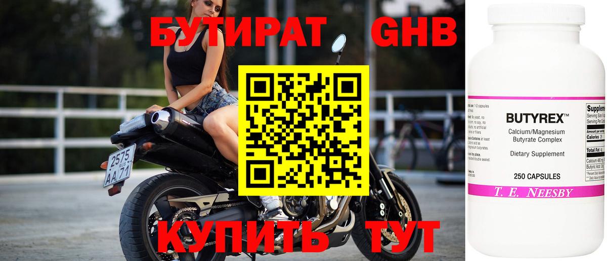 Бутират жидкий экстази Кумертау