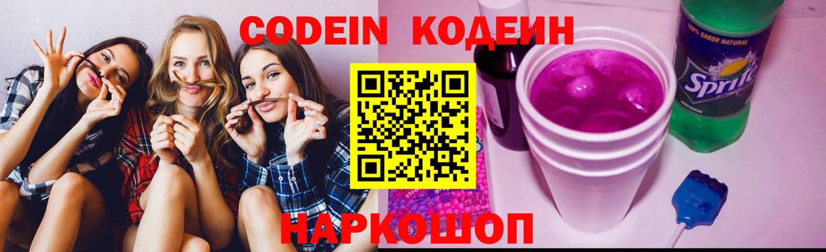 Кодеиновый сироп Lean напиток Lean (лин)  Кодеиновый сироп Lean Purple Drank  Вход с VPN  закладки  Кумертау 